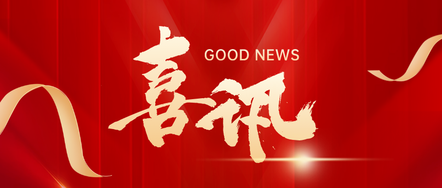 喜讯！皇氏集团荣登2023南宁市企业50强第19位、制造业企业30强第5位！